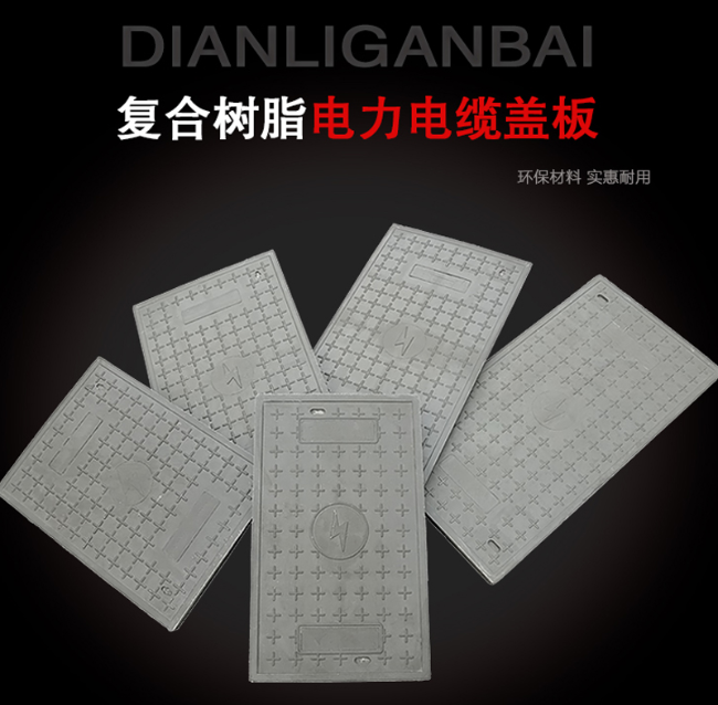 苍南树脂复合电力盖板展示
